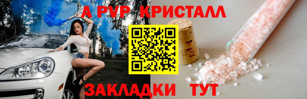 Alfa_PVP крисы CK Советская Гавань