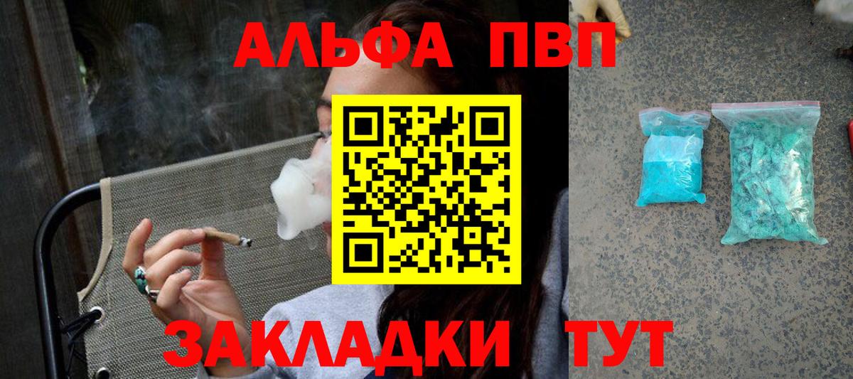A PVP кристаллы  Alpha PVP СК  Вход с VPN  A PVP  Советская Гавань  Alpha-PVP Соль 
