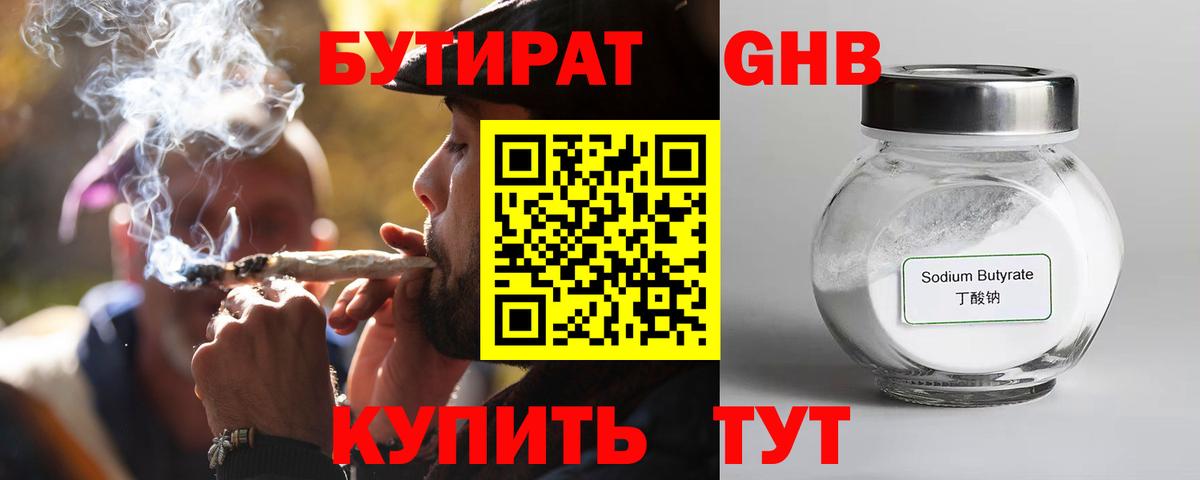 Бутират  Бутират 99%  Вход с VPN  Советская Гавань 