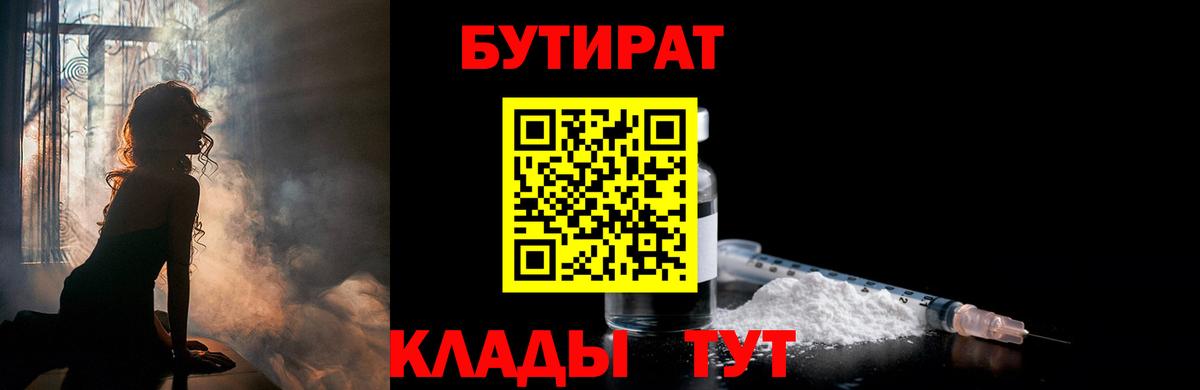 Бутират бутик Советская Гавань