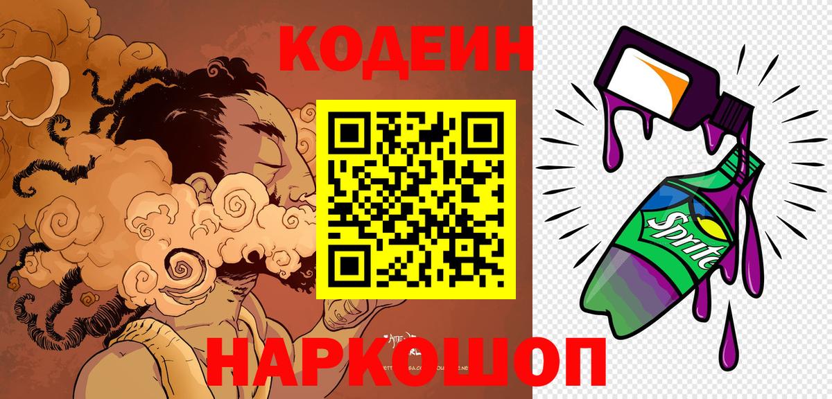 Codein напиток Lean (лин)  Codein напиток Lean (лин)  Вход с VPN  Советская Гавань 