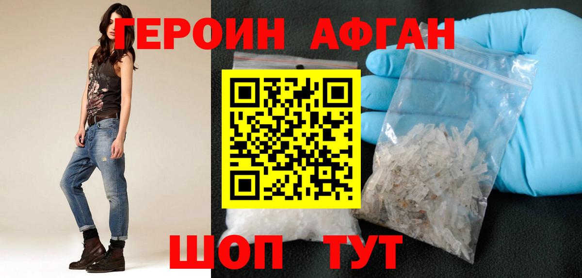 ГЕРОИН афганец  ГЕРОИН  Советская Гавань  Вход с VPN 