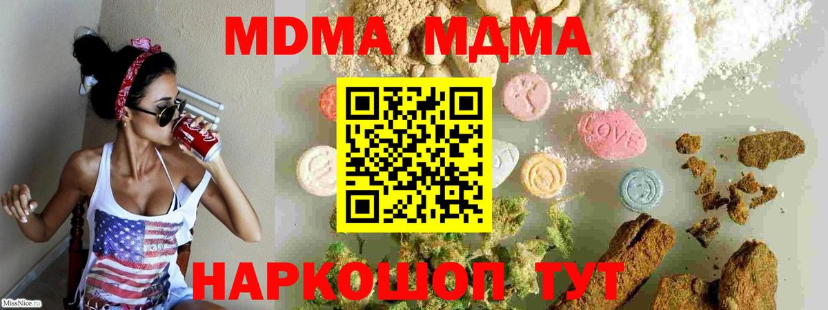 МДМА кристаллы Советская Гавань