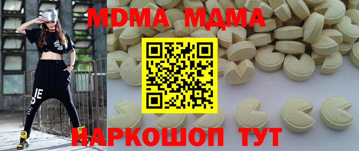 МДМА crystal  Вход с VPN  МДМА кристаллы  Советская Гавань 