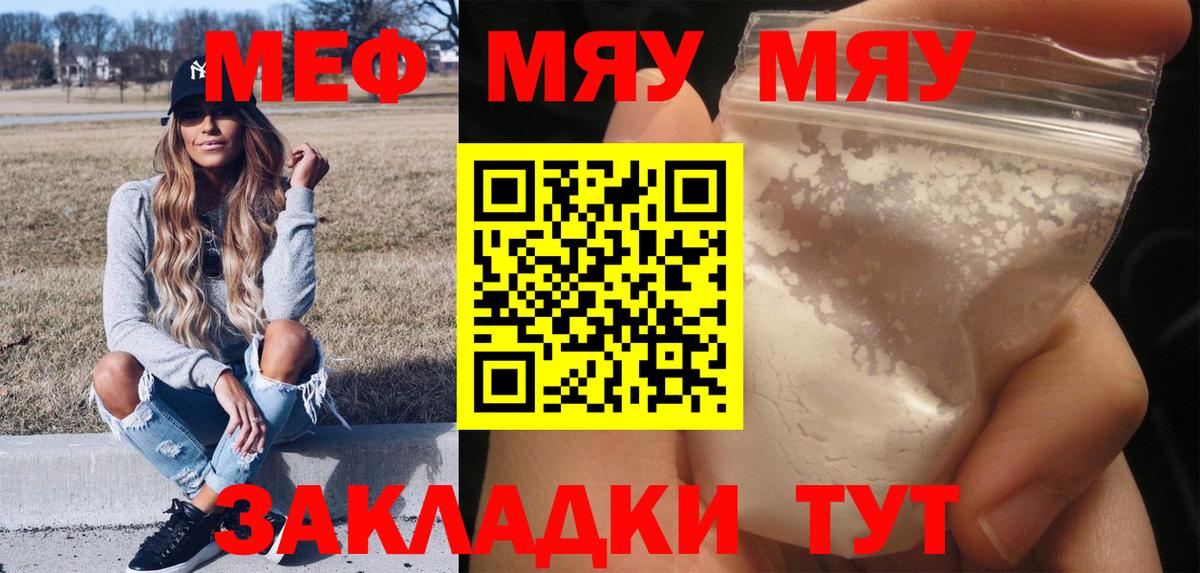 Мефедрон  hydra ТОР  Вход с VPN  Советская Гавань  МЯУ-МЯУ mephedrone  МЕФ  Мефедрон мяу мяу 
