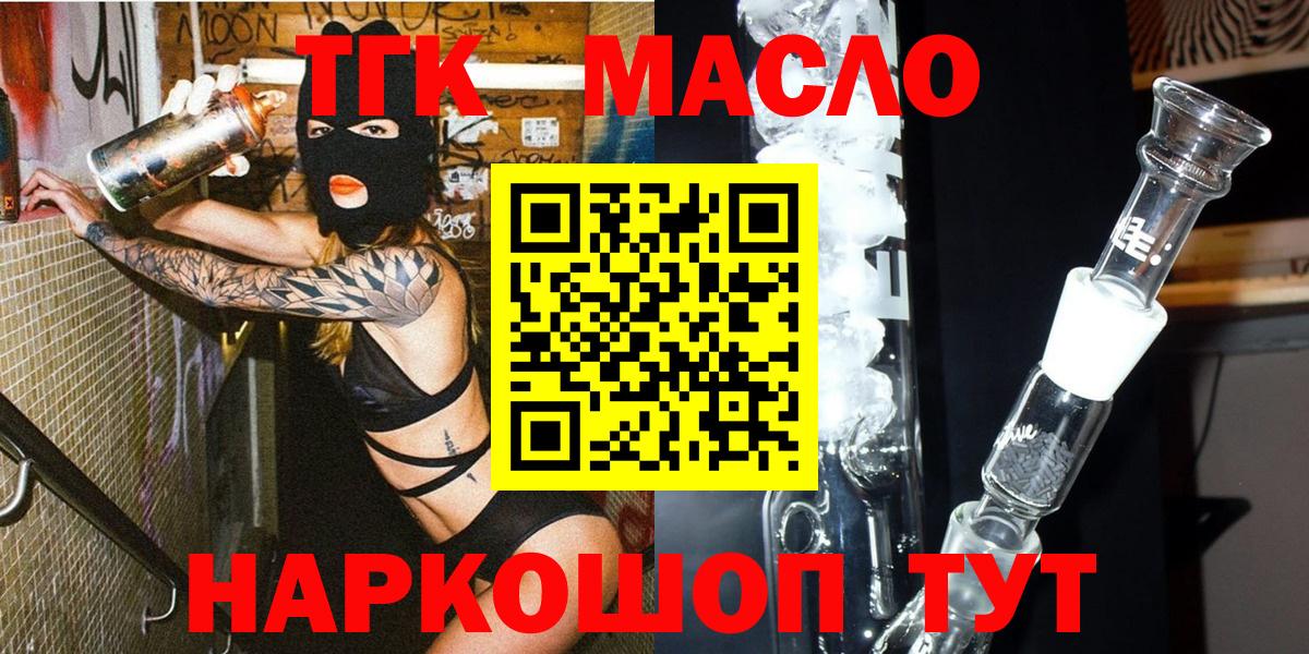 Советская Гавань  ТГК вейп  Вход с VPN  ТГК концентрат 