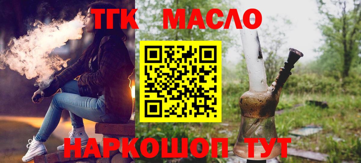 ТГК вейп с тгк Советская Гавань